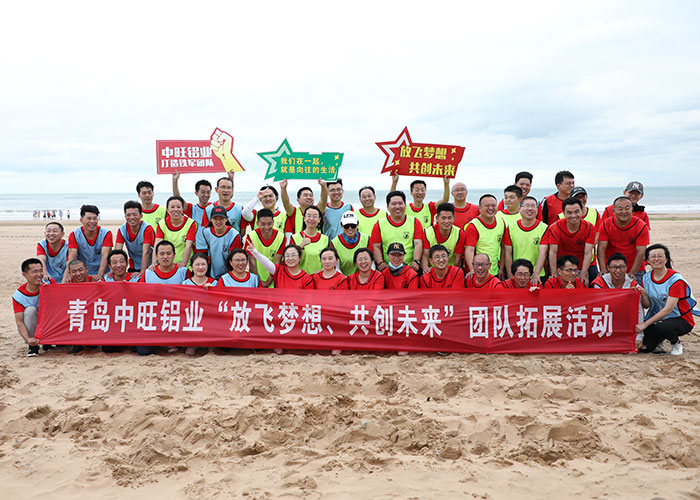 中旺鋁業(yè)“放飛夢(mèng)想、共創(chuàng)未來”團(tuán)隊(duì)拓展活動(dòng)